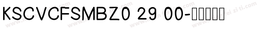 KSCVCFSMBZ0 29 00字体转换